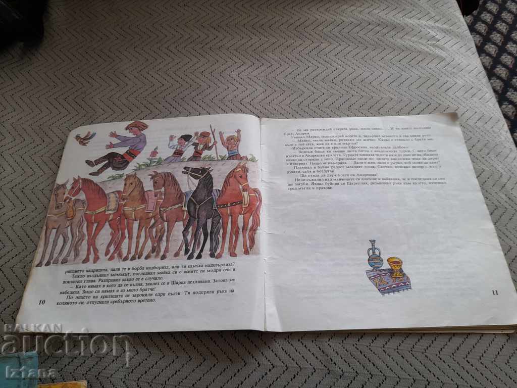 Δημοπρασία Βιβλίο των Βασιλέων Μάρκο Δημοπρασία Βιβλίο των Βασιλέων Μάρκο