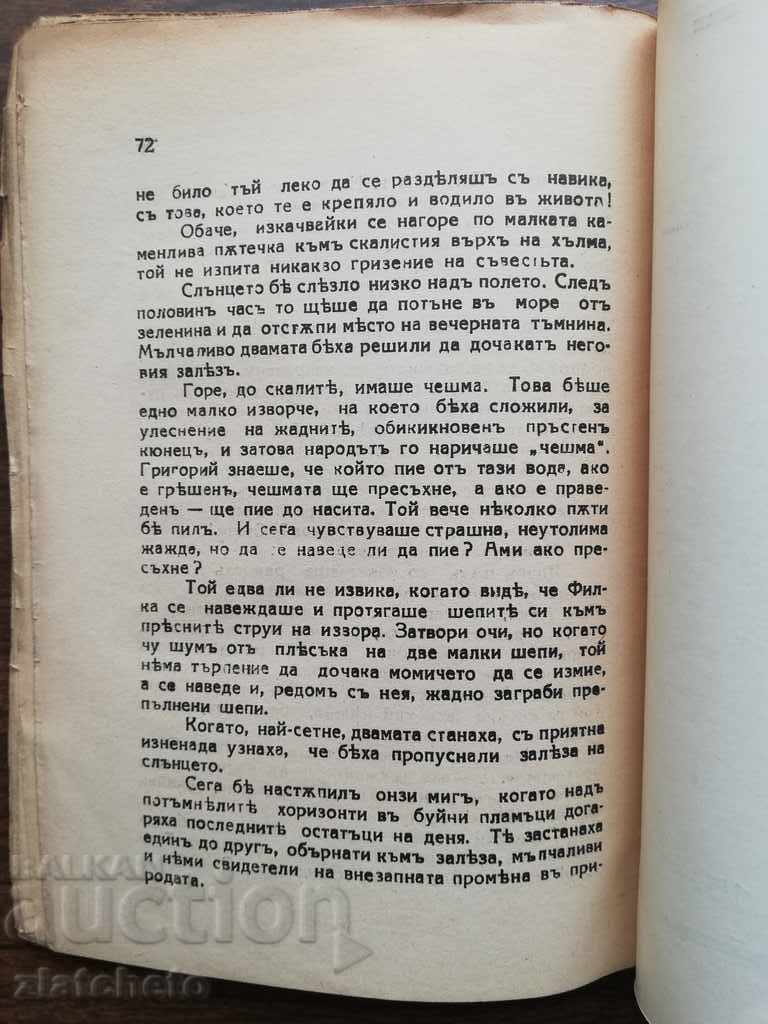 Auction Ivan Martinov - The Bogorodina Fair 1939 Auction Ivan Martinov - The Bogorodina Fair 1939
