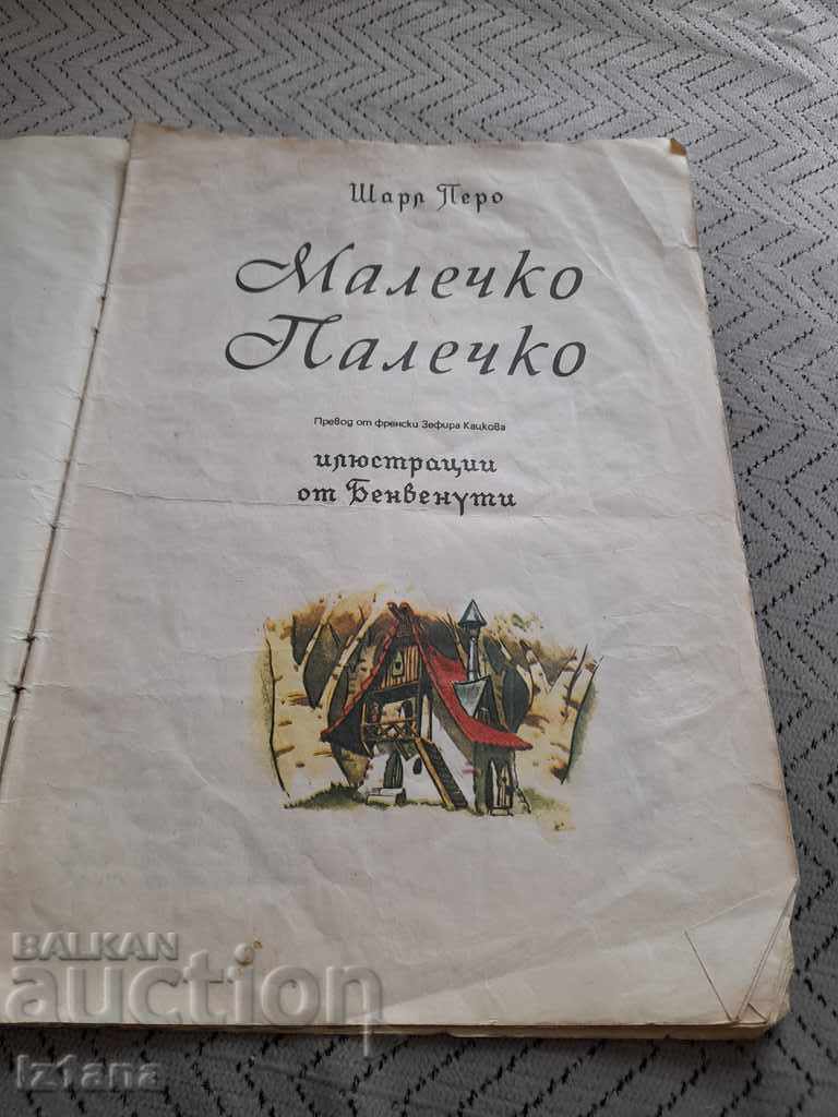 Book of Malechko Palichko with price 5.00 BGN | € 2.56