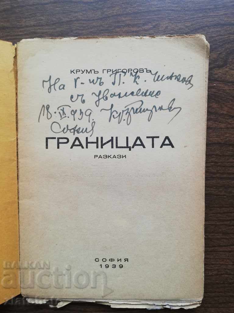 Krum Grigorov - The Border 1939. Autograph with price 15.00 BGN | € 7.67 Krum Grigorov - The Border 1939. Autograph with price 15.00 BGN | € 7.67