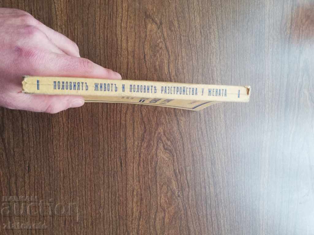 Sexual life and sexual disorders in women 1939 with price 15.00 BGN | € 7.67 Sexual life and sexual disorders in women 1939 with price 15.00 BGN | € 7.67