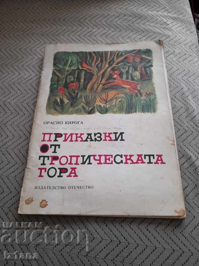 Книга Приказки от тропическата гора