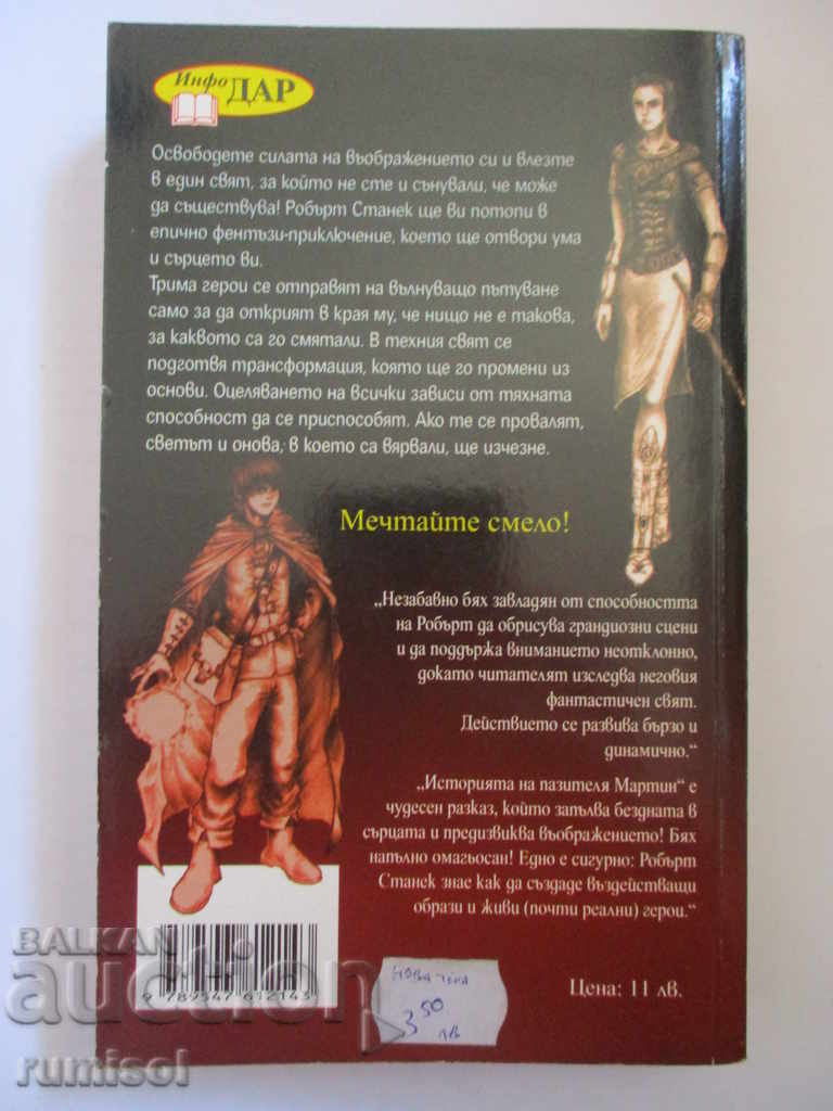 Chronicles of the Misty Past 1- The Story of the Guardian with price 7.19 BGN | € 3.68 Chronicles of the Misty Past 1- The Story of the Guardian with price 7.19 BGN | € 3.68