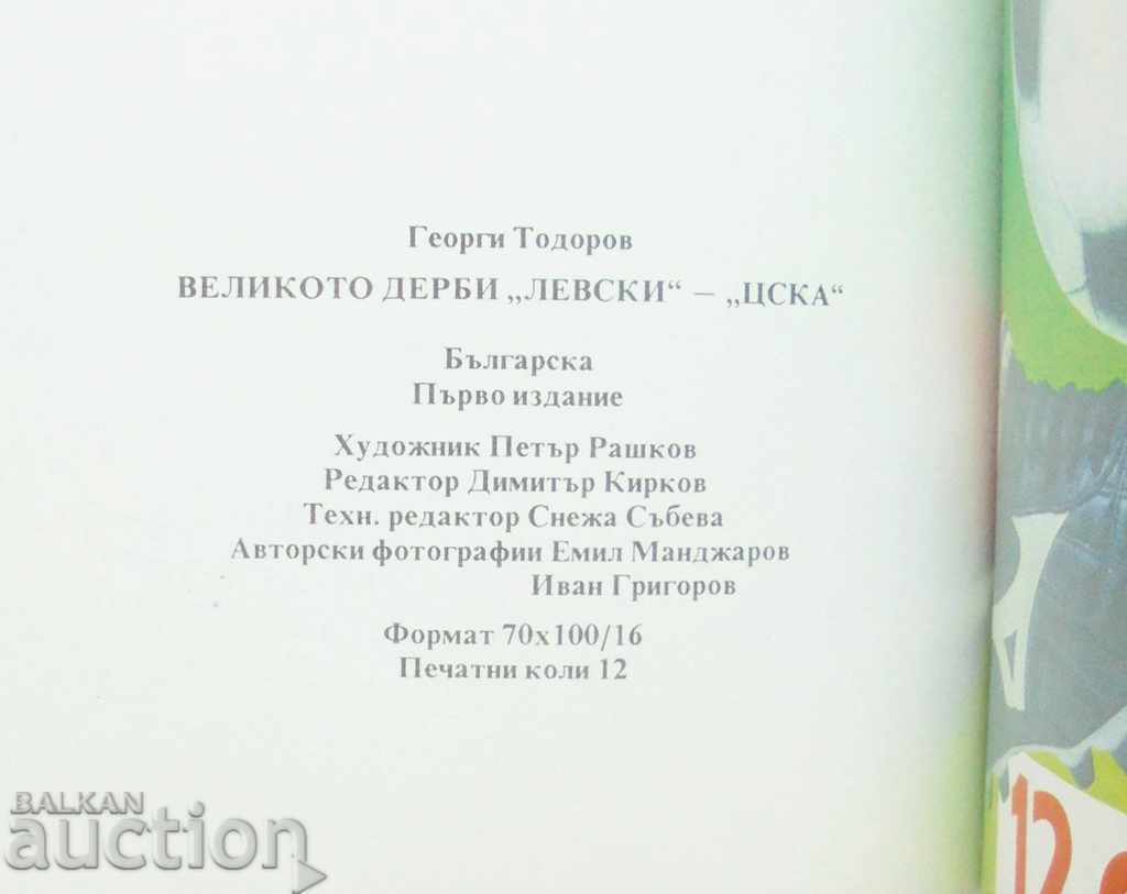 The great derby Levski - CSKA Georgi Todorov 1994 + poster - 5 The great derby Levski - CSKA Georgi Todorov 1994 + poster - 5