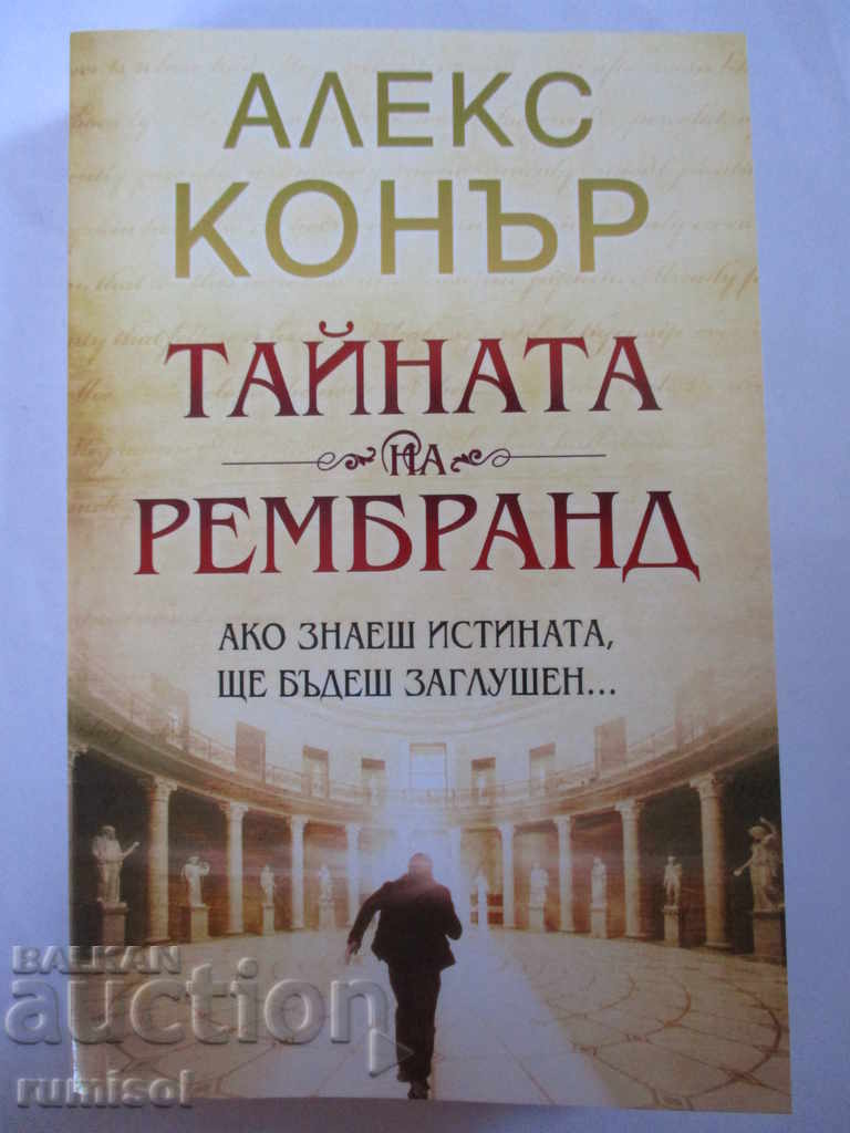 Secretul lui Rembrandt - Alex Connor Secretul lui Rembrandt - Alex Connor