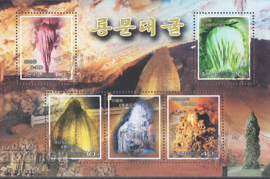 2002. Сев. Корея. Пещерата Ryongmun - сталактити. Блок.