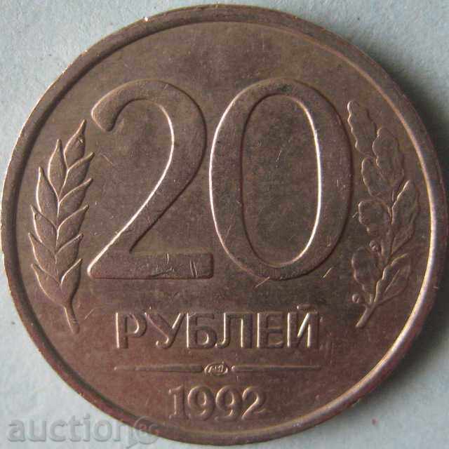 20 rubles Russia 1992М