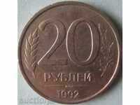 20 ρούβλια Ρωσία 1992M