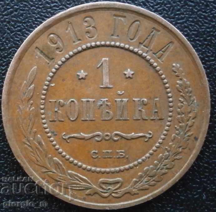 Rusia 1 copeck 1913