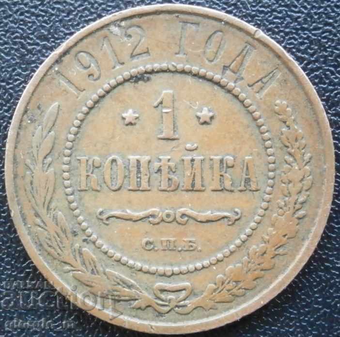 Rusia 1 copeck 1912