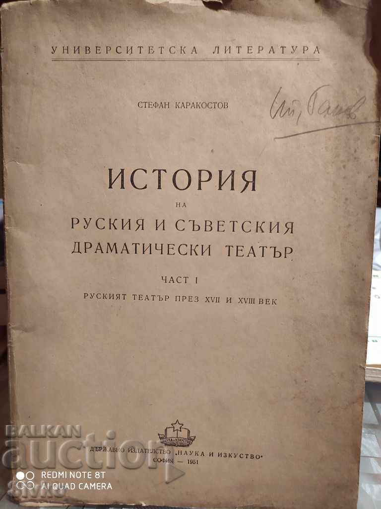 Istoria teatrului dramatic rus și sovietic în secolul al XVII-lea