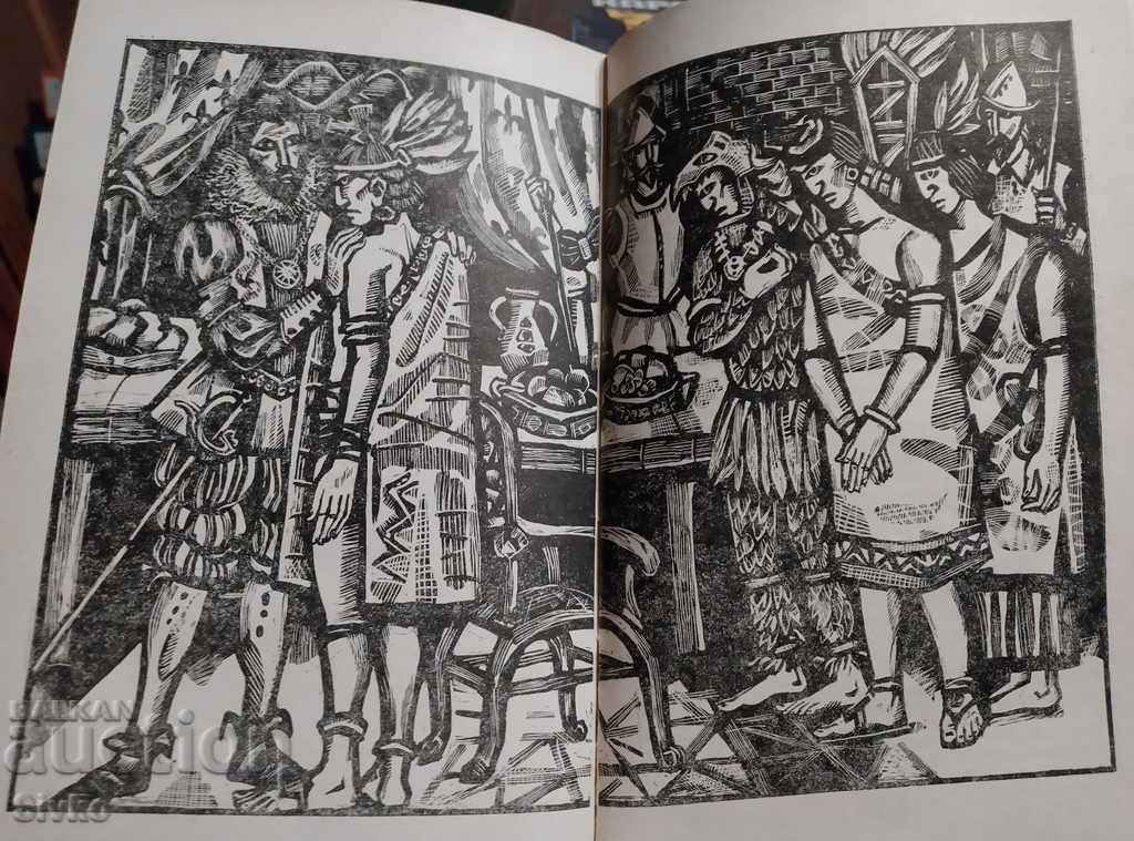 Cortes and Moctezuma Maurice Collis, many illustrations with price 2.39 BGN | € 1.22 Cortes and Moctezuma Maurice Collis, many illustrations with price 2.39 BGN | € 1.22