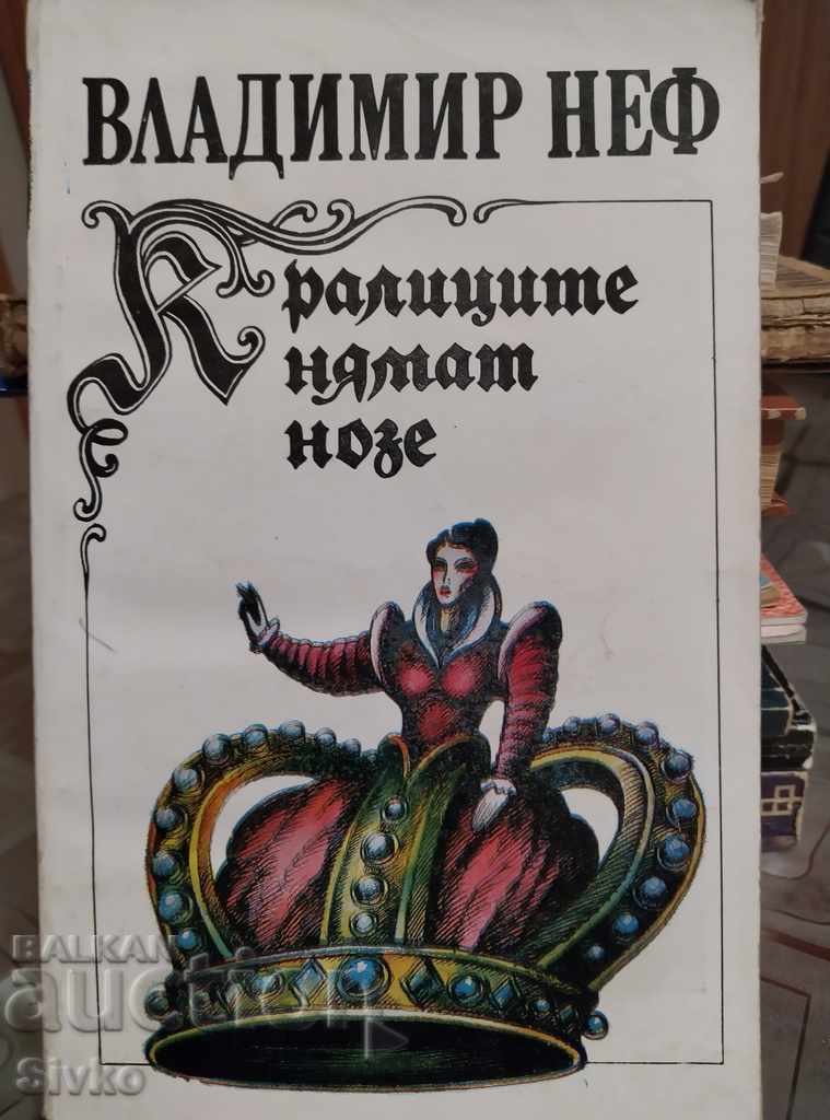 Queens have no legs, Vladimir Nef, first edition