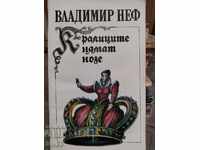 Οι βασίλισσες δεν έχουν πόδια, Vladimir Nef, πρώτη έκδοση