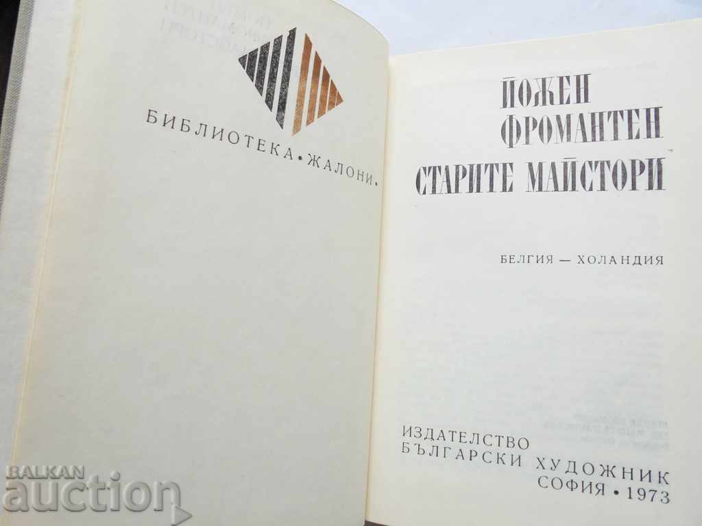 The old masters - Eugene Fromanten 1973 with price 8.00 BGN | € 4.09