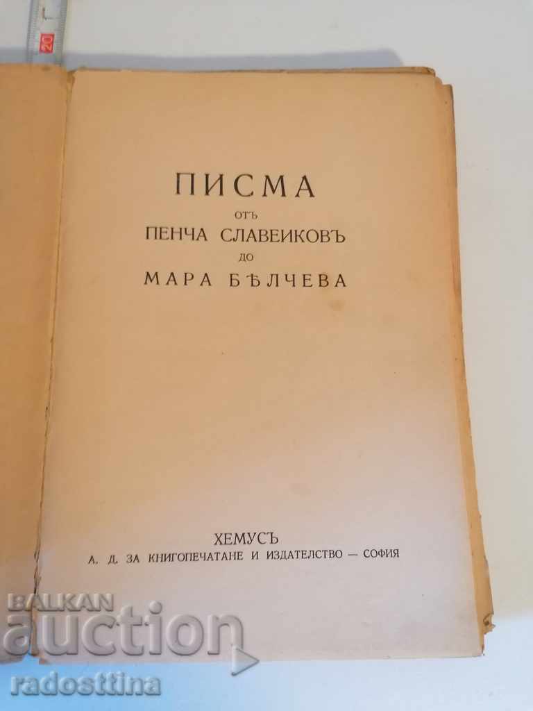 Писма от Пенча Славейков до Мара Белчева Пенчо с цена 25.00 лв. | € 12.78 Писма от Пенча Славейков до Мара Белчева Пенчо с цена 25.00 лв. | € 12.78