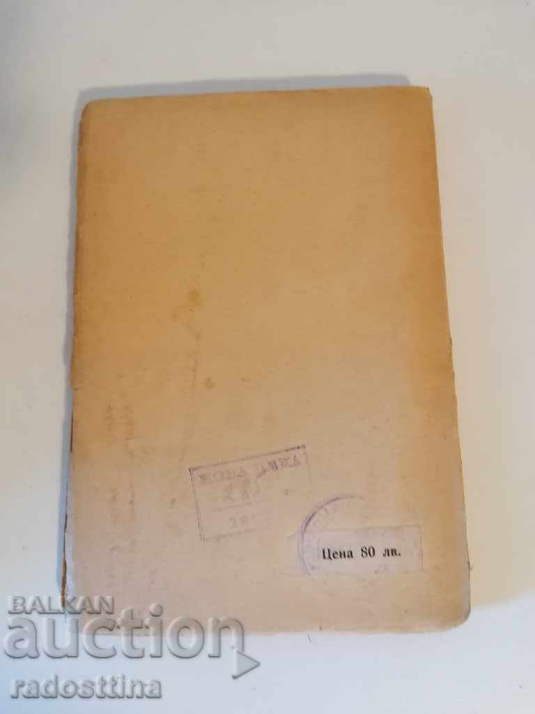 Аукцион Писма от Пенча Славейков до Мара Белчева Пенчо Аукцион Писма от Пенча Славейков до Мара Белчева Пенчо