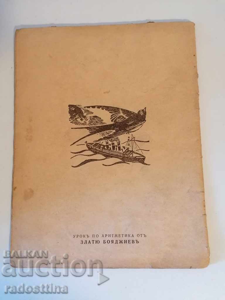 Children's Life Magazine 1942 - 1943 book 6 with price 15.00 BGN | € 7.67 Children's Life Magazine 1942 - 1943 book 6 with price 15.00 BGN | € 7.67