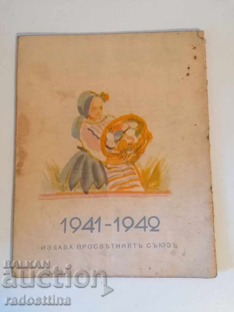 Prozorche Magazine 1941 - 1942 4 book 6 with price 20.00 BGN | € 10.23