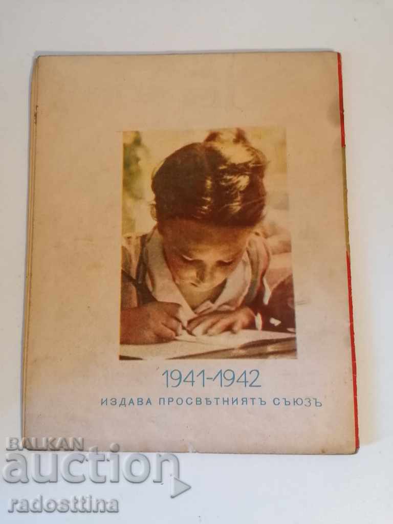 Περιοδικό Prozorche 1941 - 1942 4 βιβλίο 5 με τιμή 20.00 BGN | € 10.23 Περιοδικό Prozorche 1941 - 1942 4 βιβλίο 5 με τιμή 20.00 BGN | € 10.23