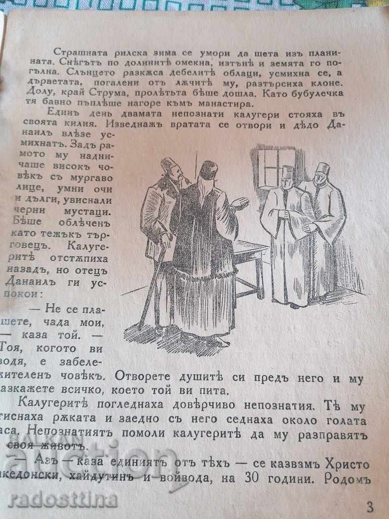Δημοπρασία Περιοδικό Prozorche 1941 - 1942 4 βιβλίο 5 Δημοπρασία Περιοδικό Prozorche 1941 - 1942 4 βιβλίο 5