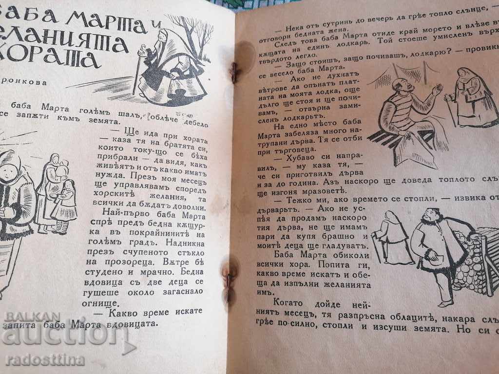 Παράδοση Περιοδικό Prozorche 1941 - 1942 4 βιβλίο 5 Παράδοση Περιοδικό Prozorche 1941 - 1942 4 βιβλίο 5