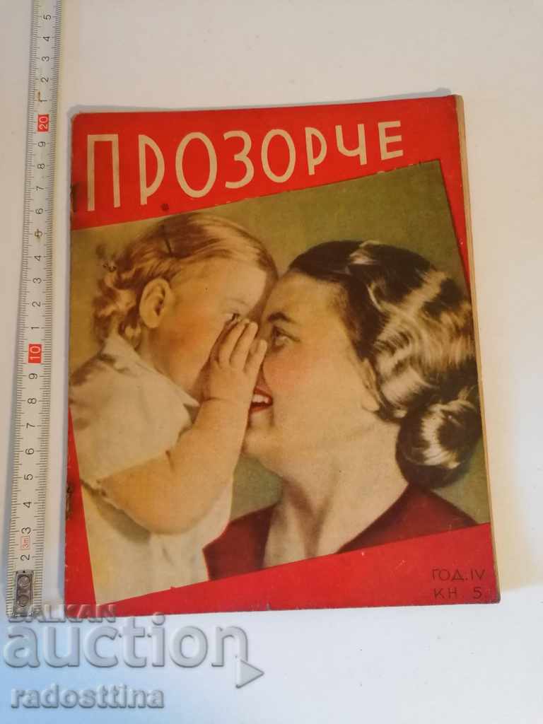 Списание Прозорче 1941 - 1942 година 4 книжка 5