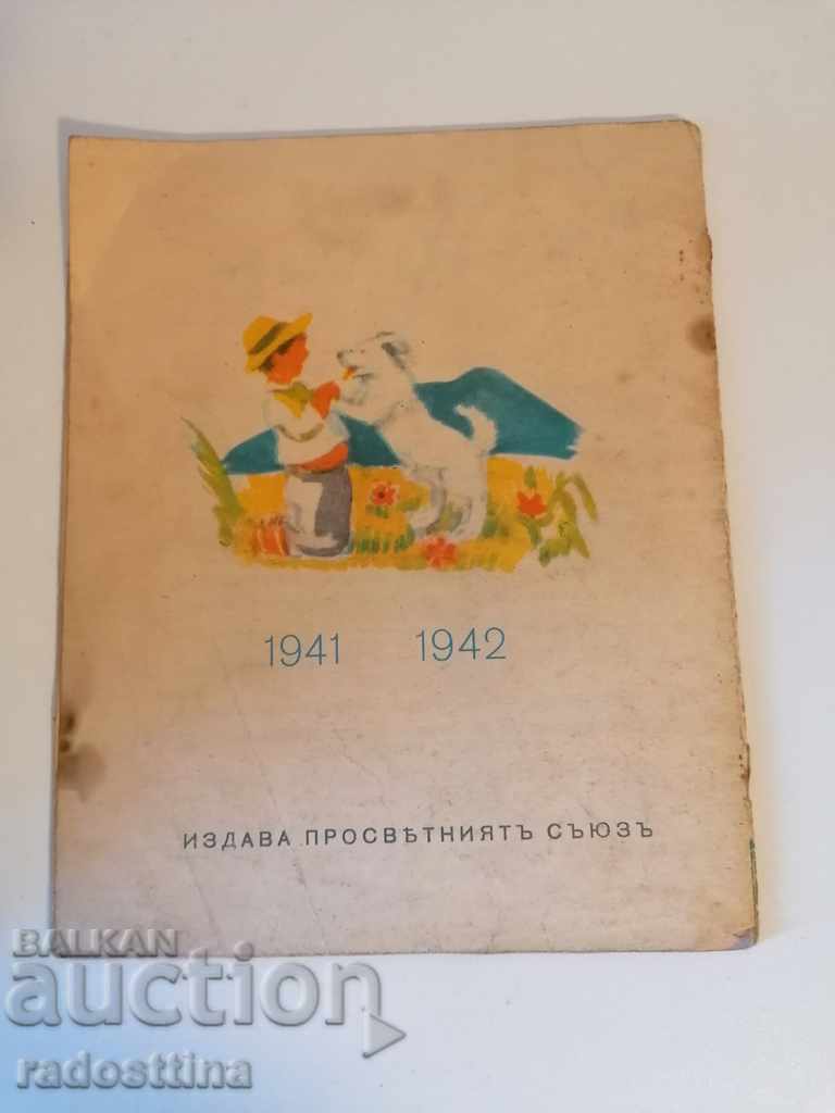 Prozorche Magazine 1941 - 1942 4 book 1 with price 20.00 BGN | € 10.23 Prozorche Magazine 1941 - 1942 4 book 1 with price 20.00 BGN | € 10.23