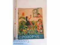 Περιοδικό Prozorche 1941 - 1942 4 βιβλίο 1