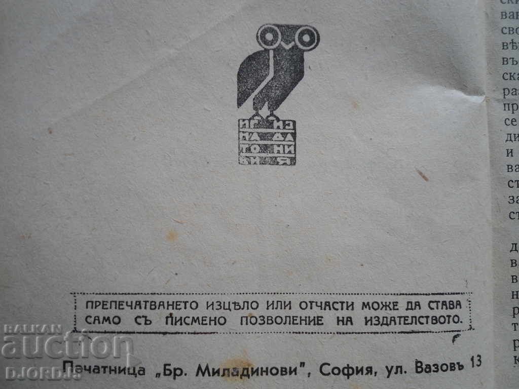 Auction Goethe. The sufferings of the young Werther, "Ignatov" AD - Sofia Auction Goethe. The sufferings of the young Werther, "Ignatov" AD - Sofia