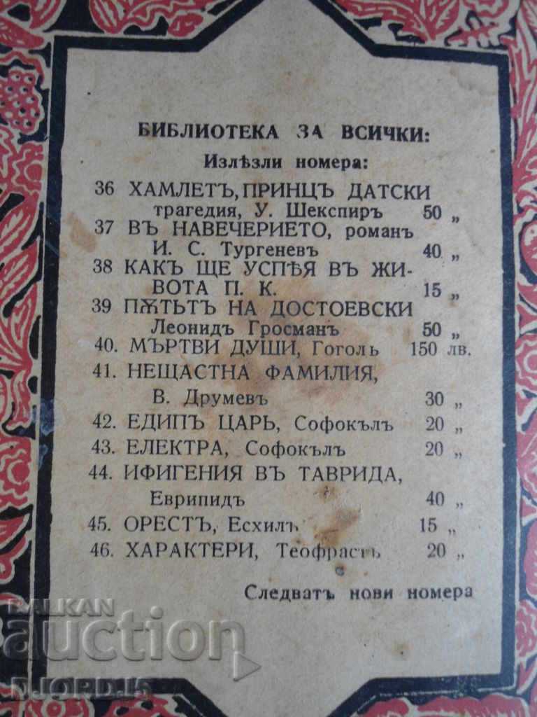 Delivery of Goethe. The sufferings of the young Werther, "Ignatov" AD - Sofia Delivery of Goethe. The sufferings of the young Werther, "Ignatov" AD - Sofia