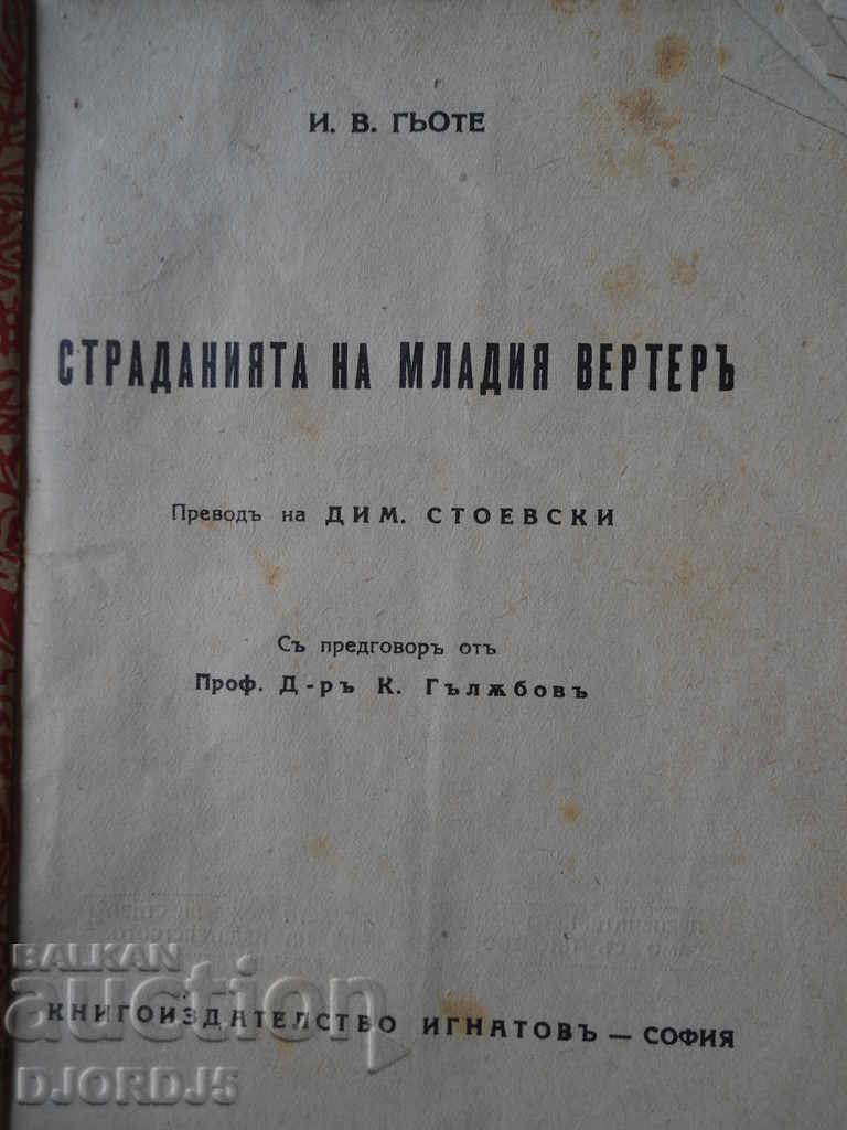 Goethe. The sufferings of the young Werther, "Ignatov" AD - Sofia - 7 Goethe. The sufferings of the young Werther, "Ignatov" AD - Sofia - 7
