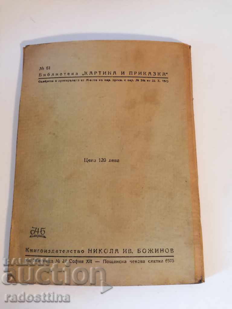Чудното огледало N 61 - 7 Чудното огледало N 61 - 7