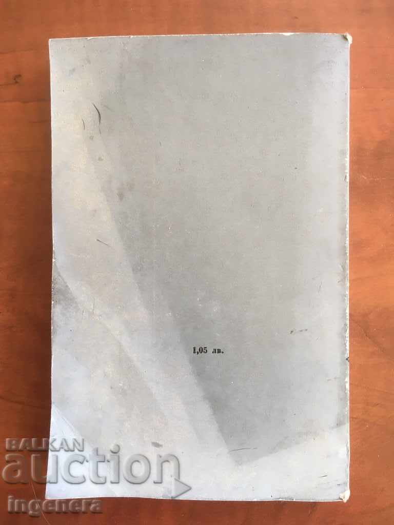 Auction  BOOK-ALEXANDER FADEEV-DEFEAT-1987