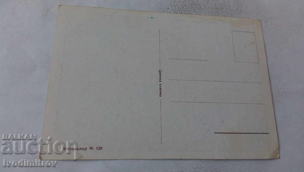 P K Rila The Seven Rila Lakes Photocolor № 129 with price 1.85 BGN | € 0.95 P K Rila The Seven Rila Lakes Photocolor № 129 with price 1.85 BGN | € 0.95