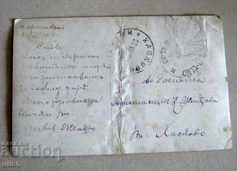 1915 Ortakoy Ivaylovgrad general view postcard with price 12.00 BGN | € 6.14 1915 Ortakoy Ivaylovgrad general view postcard with price 12.00 BGN | € 6.14