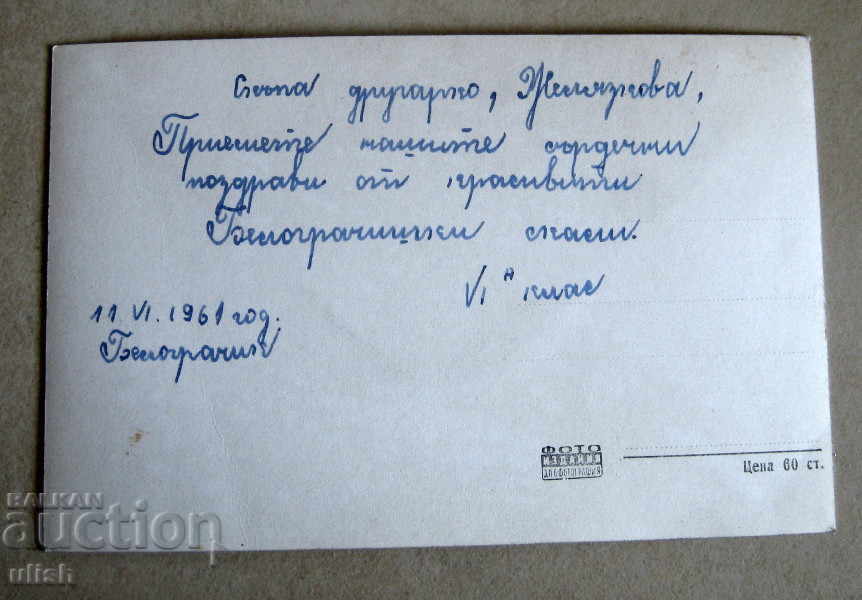 1961 card Belogradchik Rocks - Adam and Eve PC with price 2.00 BGN | € 1.02 1961 card Belogradchik Rocks - Adam and Eve PC with price 2.00 BGN | € 1.02