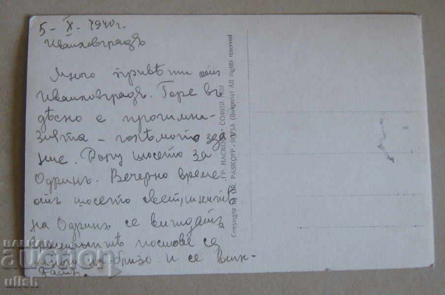 1940 card Prezentare generală Ivaylovgrad Paskov PC cu preț 20.00 BGN | € 10.23 1940 card Prezentare generală Ivaylovgrad Paskov PC cu preț 20.00 BGN | € 10.23