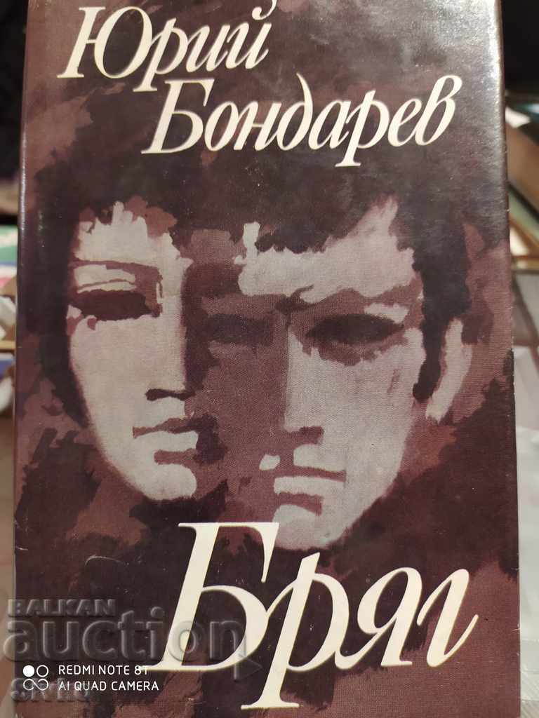 Bryag, Yuri Bondarev, prima ediție