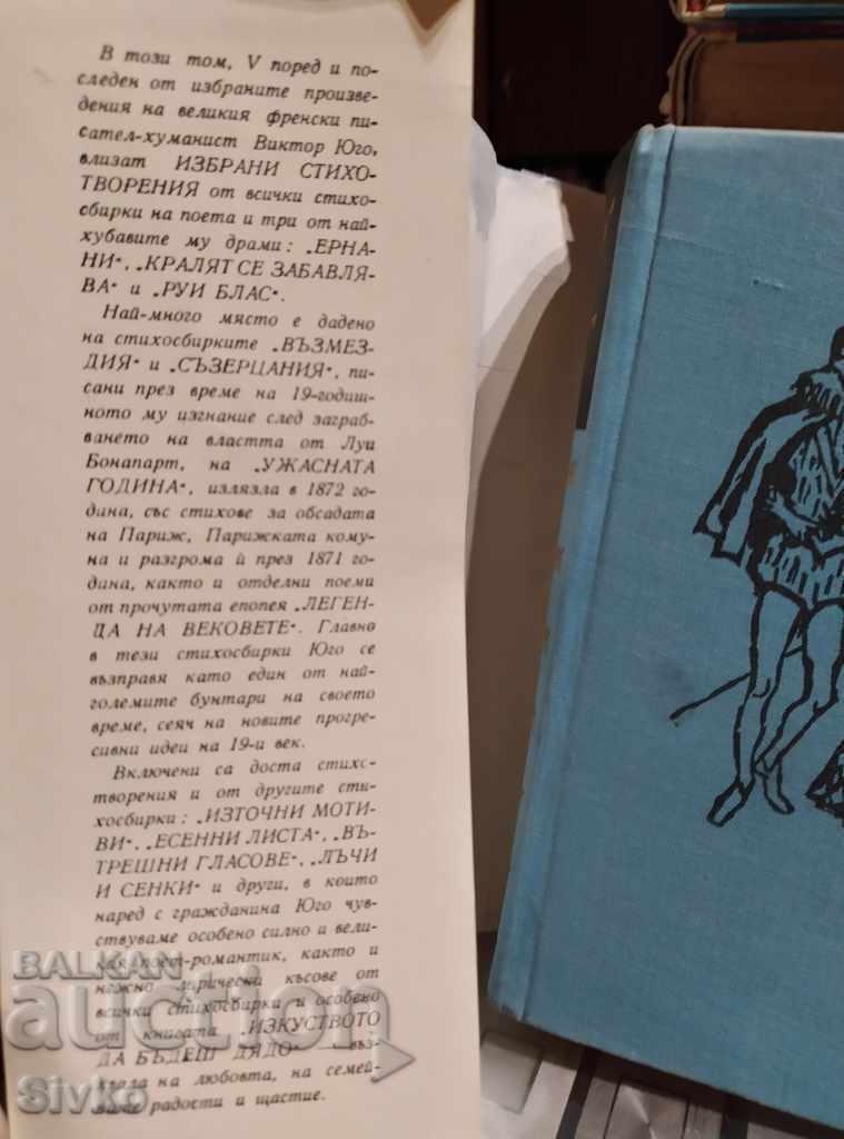 Victor Hugo, Poems, Dramas with price 0.99 BGN | € 0.51 Victor Hugo, Poems, Dramas with price 0.99 BGN | € 0.51