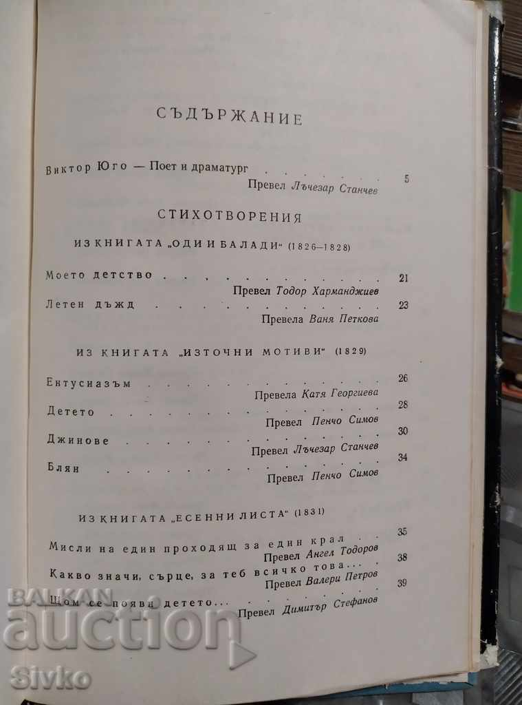 Victor Hugo, Poems, Dramas - 5 Victor Hugo, Poems, Dramas - 5