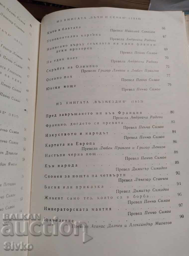 Victor Hugo, Poems, Dramas - 7 Victor Hugo, Poems, Dramas - 7