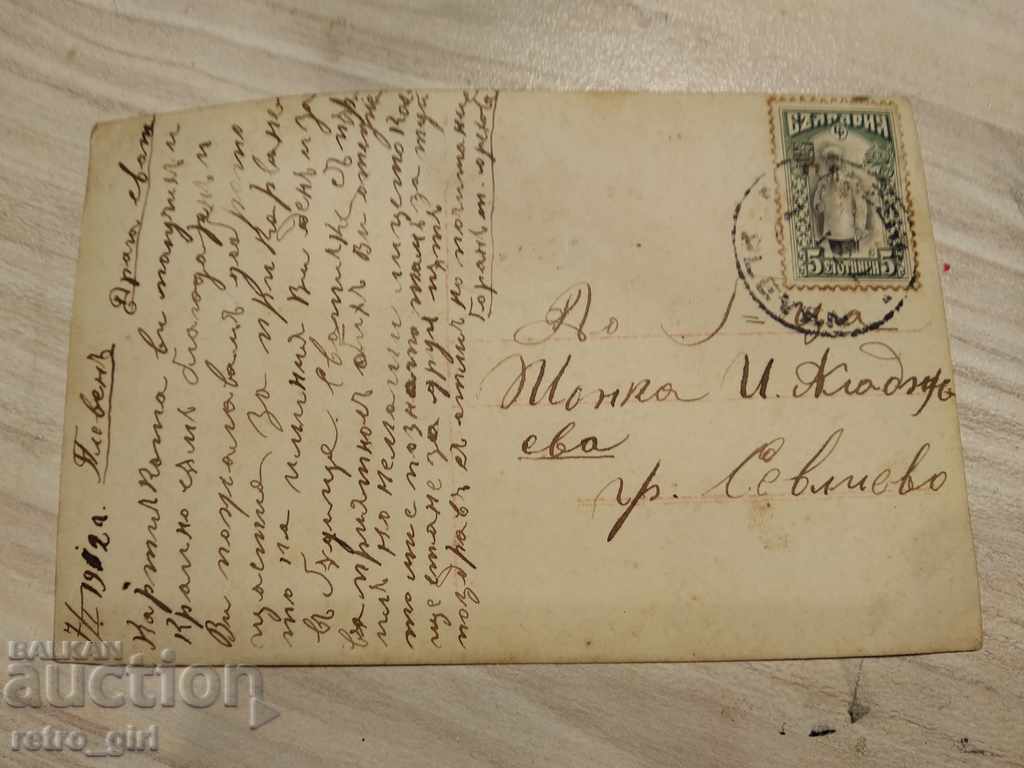I am selling an old photo, a postcard. with price 3.00 BGN | € 1.53 I am selling an old photo, a postcard. with price 3.00 BGN | € 1.53