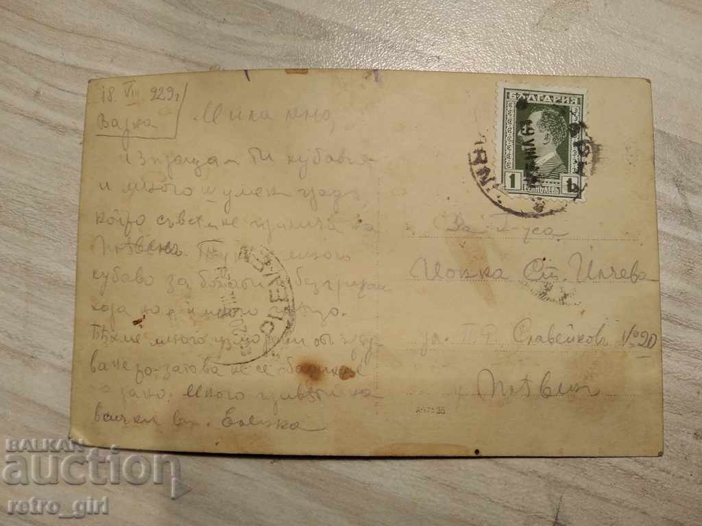 I am selling an old photo, a postcard. with price 9.00 BGN | € 4.60 I am selling an old photo, a postcard. with price 9.00 BGN | € 4.60