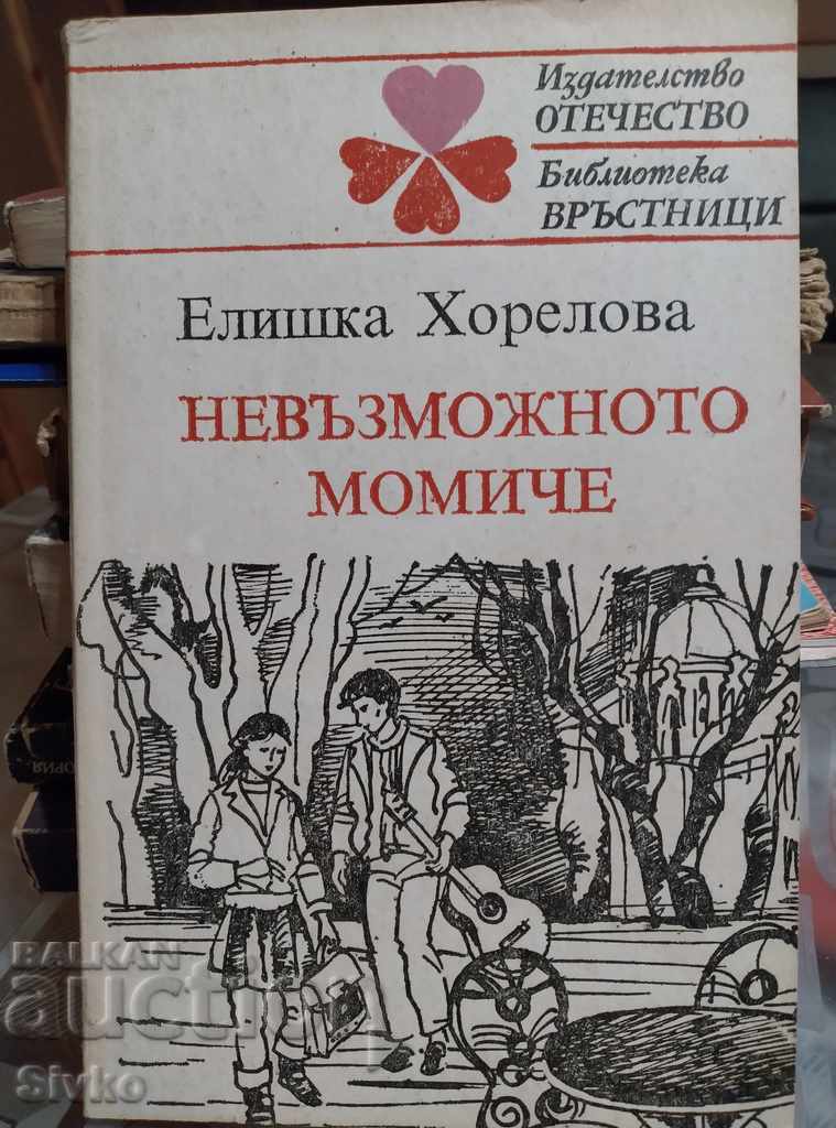 Невъзможното момиче, Елишка Хорелова, първо издание