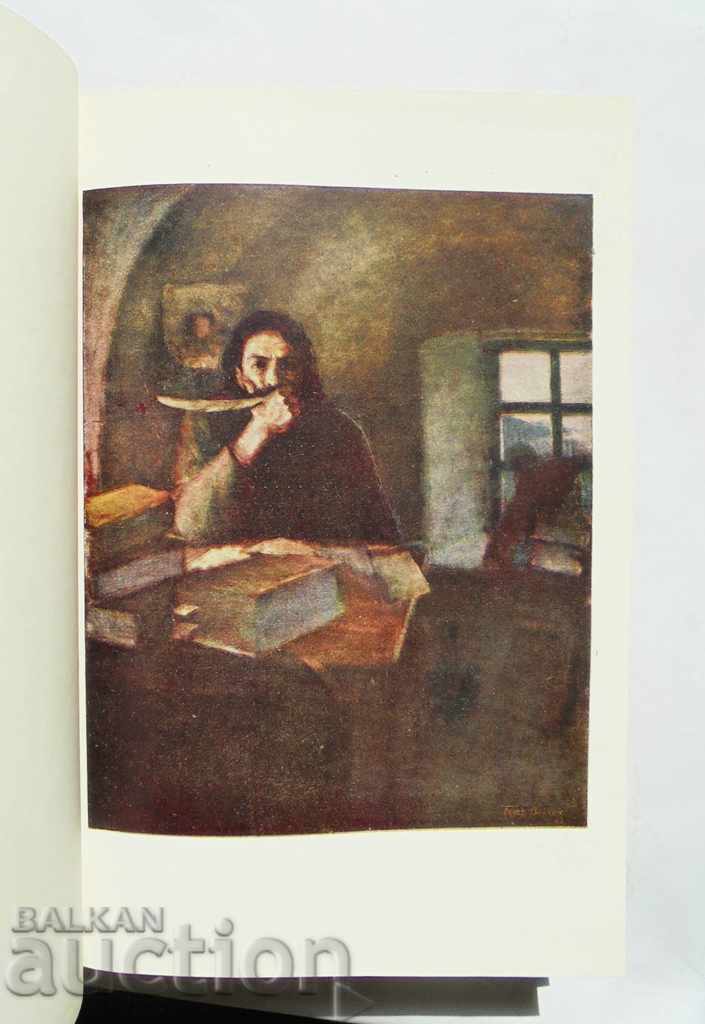 Paisii Hilendarski and his epoch in 1962 with price 40.00 BGN | € 20.45 Paisii Hilendarski and his epoch in 1962 with price 40.00 BGN | € 20.45