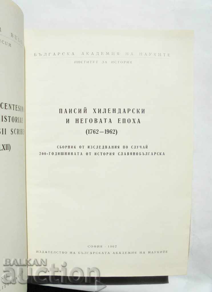 Auction Paisii Hilendarski and his epoch in 1962 Auction Paisii Hilendarski and his epoch in 1962