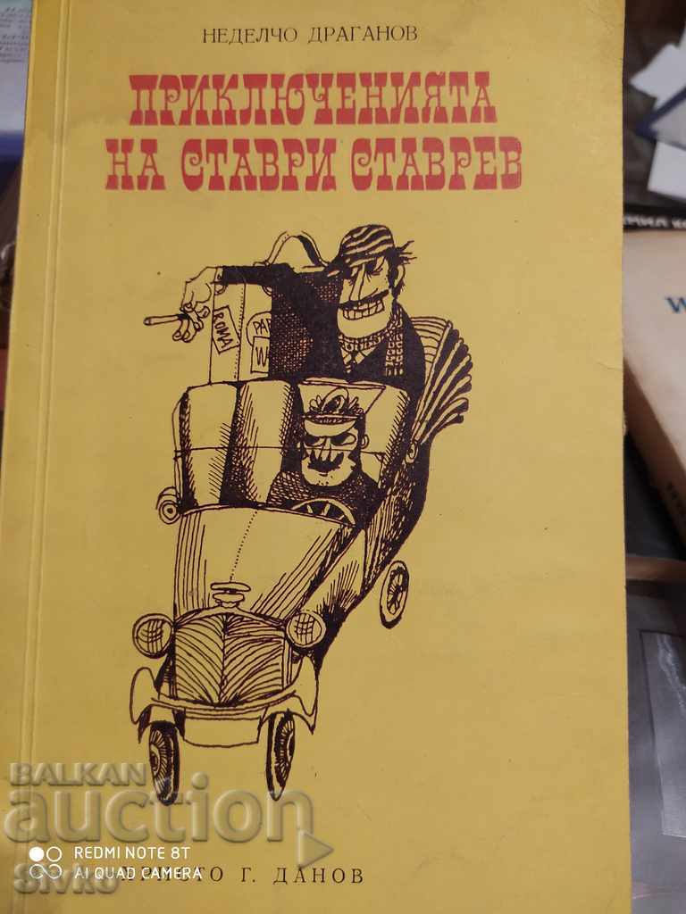 The Switchings of Stavri Stavrev, Nedelcho Draganov, first ed