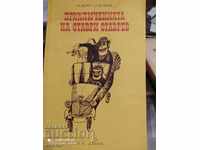 The Switchings of Stavri Stavrev, Nedelcho Draganov, first ed