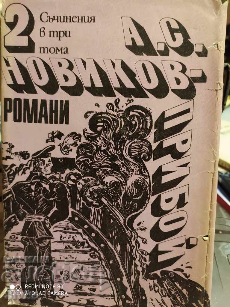 Романи, А. С. Новиков - Прибой, първо издание